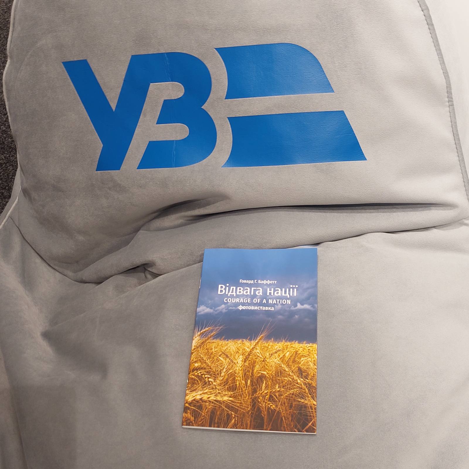 Відвага нації