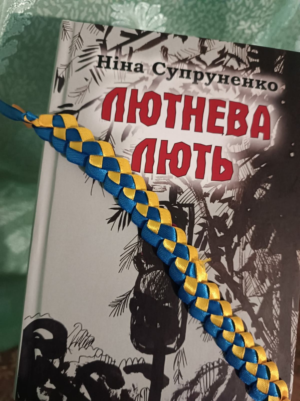 Лютнева лють