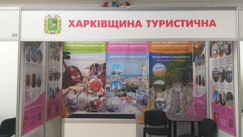Туристичну Харківщину буде представлено на XX міжнародній виставці "ТурЕКСПО". 