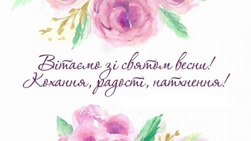 Вітання із Міжнародним жіночим днем від ОКЗ "Харківський організаційно-методичний центр туризму."