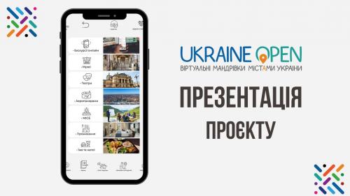 Презентація проєкту «Ukraine Open. Віртуальні мандрівки містами України» відбудеться на Харківщині.